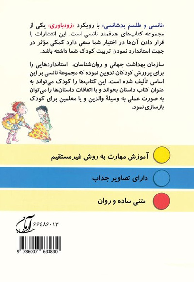 نانسی و طلسم و بدشانسی